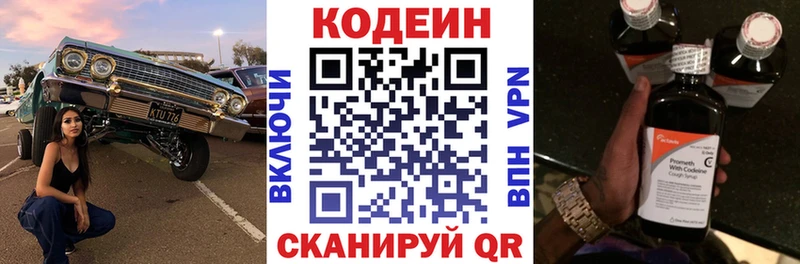 Кодеиновый сироп Lean напиток Lean (лин)  закладки  Шенкурск 